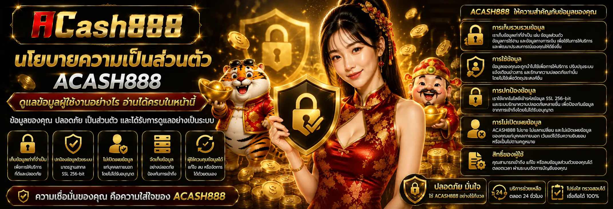 นโยบายความเป็นส่วนตัว acash888 ดูแลข้อมูลผู้ใช้งานอย่างไร อ่านได้ครบในหน้านี้