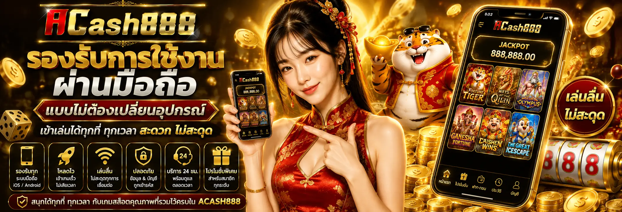 รองรับการใช้งานผ่านมือถือแบบไม่ต้องเปลี่ยนอุปกรณ์