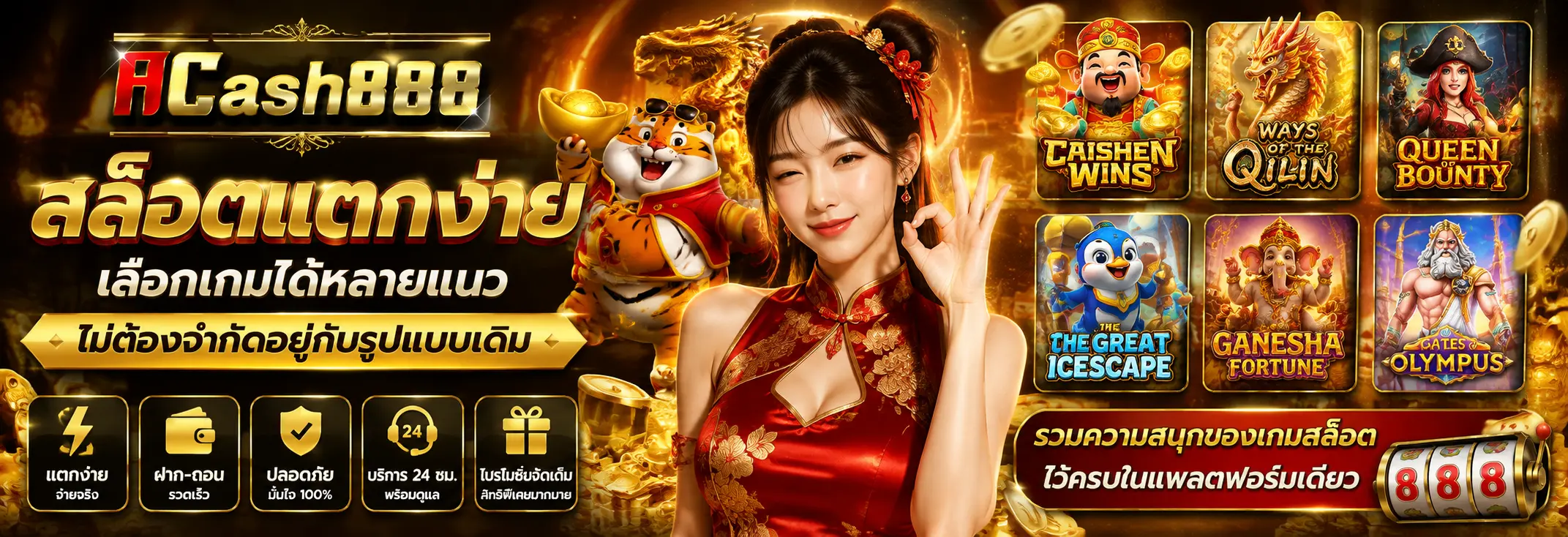 acash888 สล็อตแตกง่าย เลือกเกมได้หลายแนว ไม่ต้องจำกัดอยู่กับรูปแบบเดิม