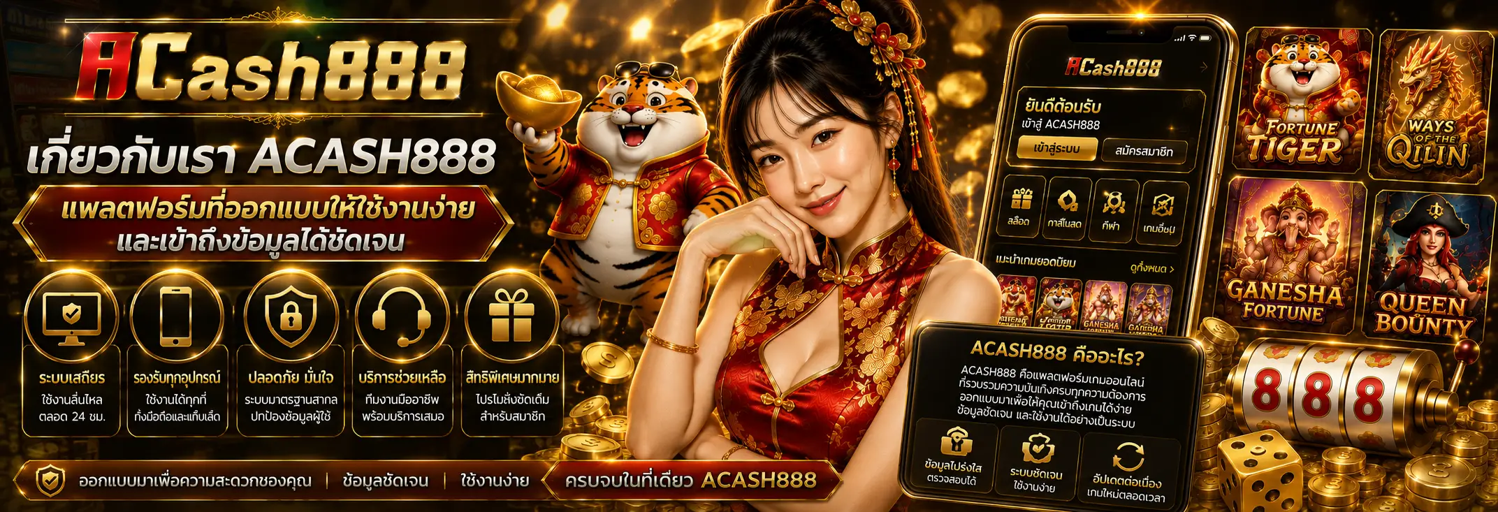 เกี่ยวกับเรา acash888 รู้จักแพลตฟอร์มที่ออกแบบให้ใช้งานง่ายและเข้าถึงข้อมูลได้ชัดเจน
