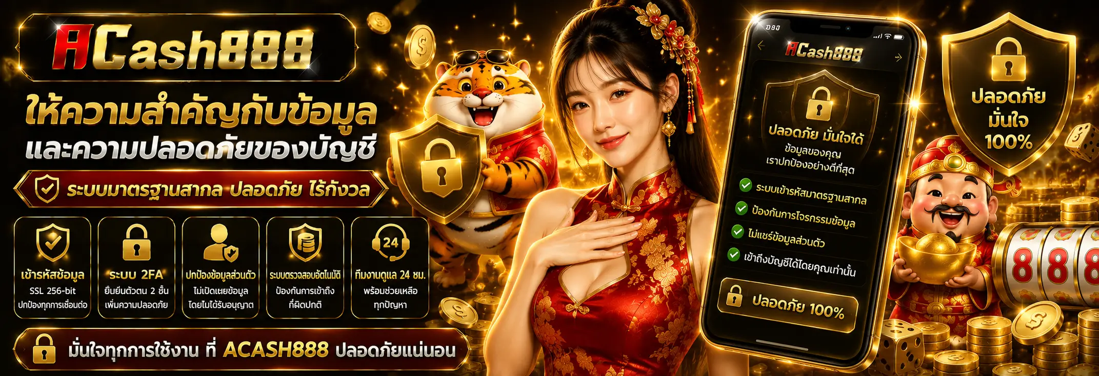 ให้ความสำคัญกับข้อมูลและความปลอดภัยของบัญชี